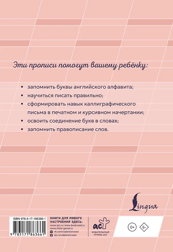 Книга Прописи по английскому языку. 2 класс () — 2