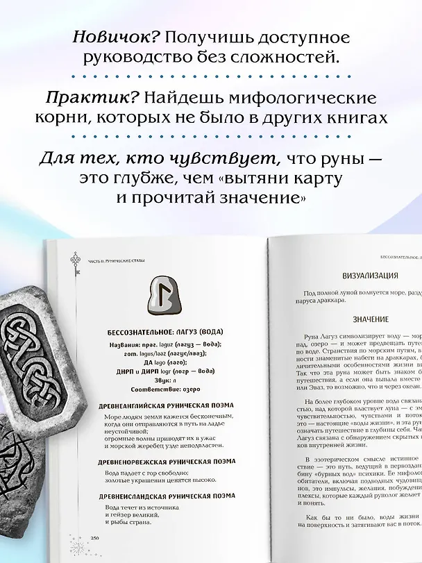 Книга Мудрость рун. От истоков традиции до чтения рун и раскладов (Пол Рис Монфорт) — 9