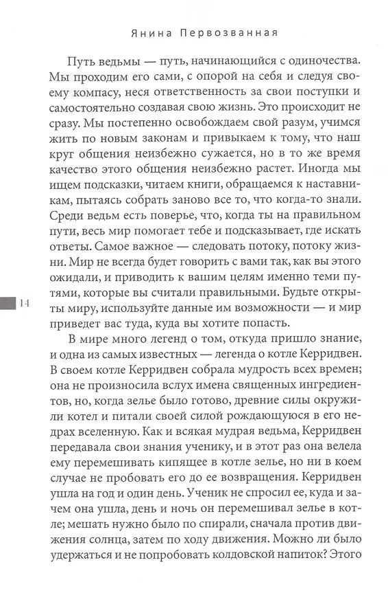 Книга Книга Теней: быть в потоке. Быть ведьмой (Я. Первозванная) — 3