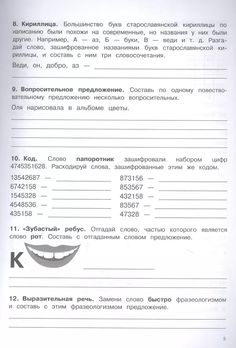 500 заданий на каникулы. Русский язык. 4 класс. Упражнения, головоломки,  кроссворды, ребусы (Сергей Зеленко) - купить книгу с доставкой в  интернет-магазине «Читай-город». ISBN: 978-5-9951-5250-7