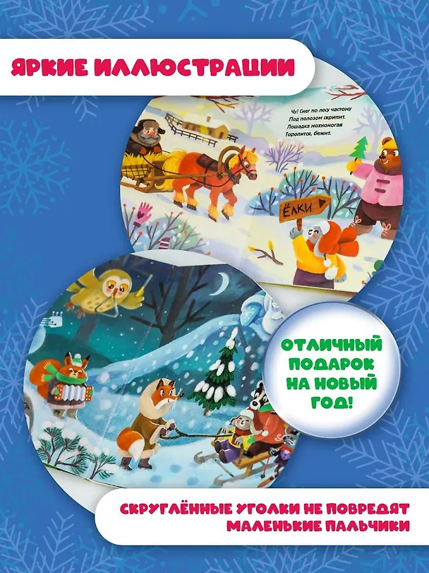 Книга В лесу родилась ёлочка (Раиса Кудашева) — 6