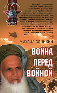Война перед войной