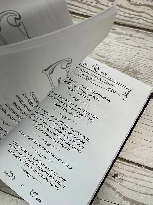 Книга Афоризмы великих гениев () — 9