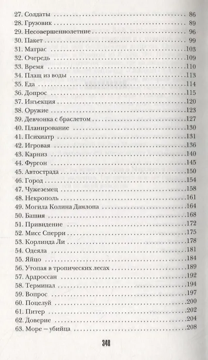 Книга Игра на выживание (Ники Сингер) — 4