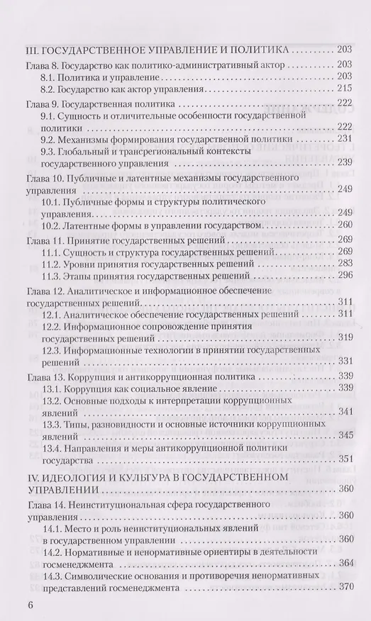 Книга Государственное управление в условиях турбулентности (Александр Соловьев, Геннадий Купряшин) — 3