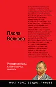 Мост через бездну. Лучшее