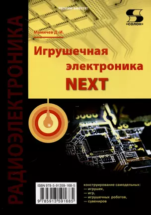 Игрушечная электроника NEXT — 3063448 — 1