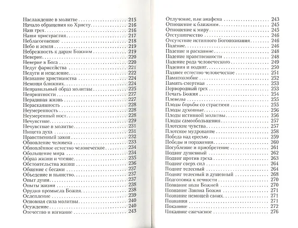 Книга Алфавит духовный. Составлено по творениям Святителя Игнатия (Брянчанинова) () — 5