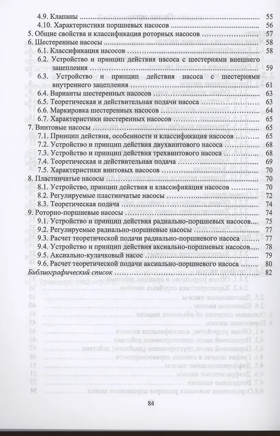 Книга Судовые насосы. Учебное пособие для вузов () — 3