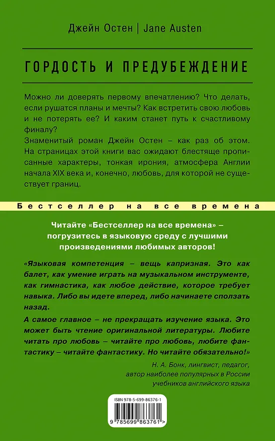 Книга Гордость и предубеждение = Pride and Prejudice (Джейн Остен) — 2