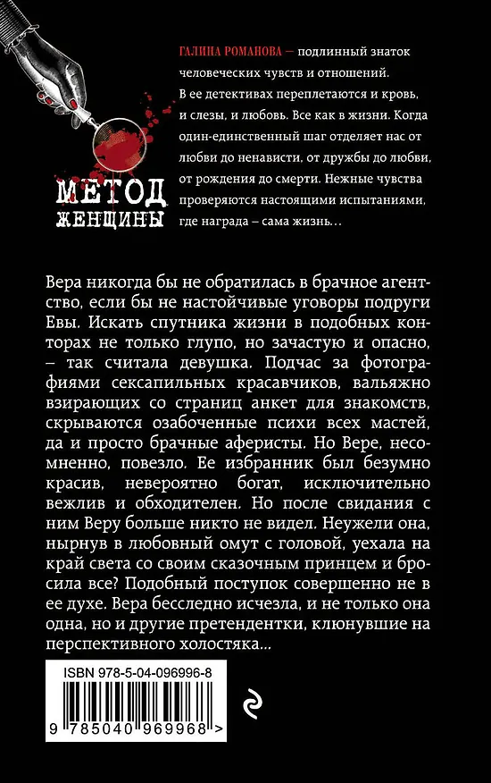 Книга Свидание на небесах (Галина Романова) — 2