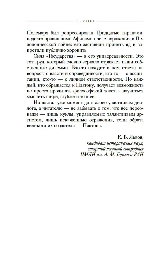 Книга Государство (Платон) — 14