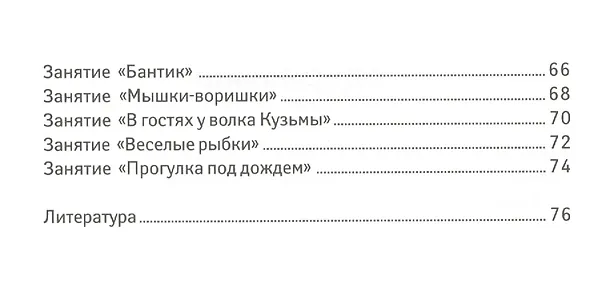 Книга Игры и упражнения для развития памяти и речи (Татьяна Трясорукова) — 3