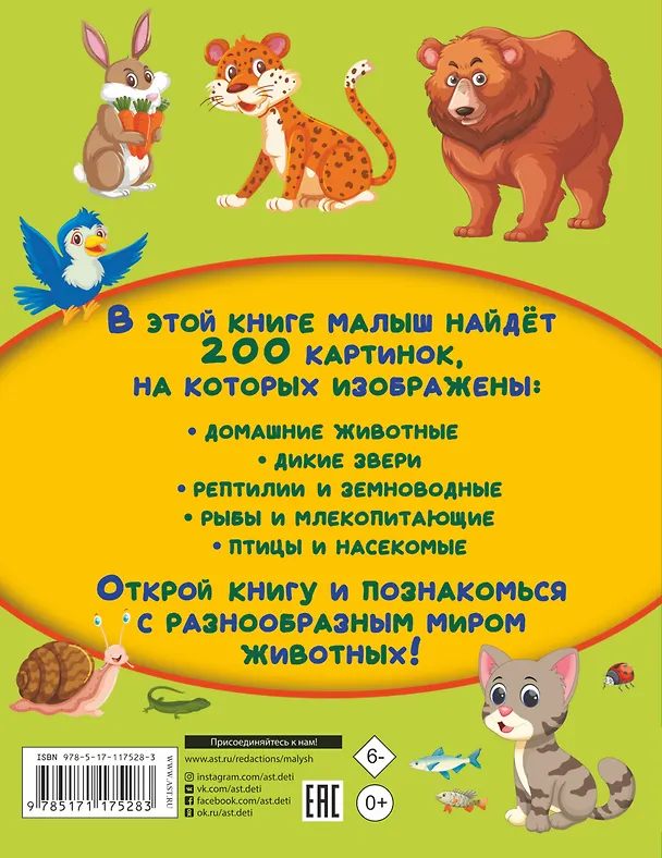 Книга Животные. 200 картинок (Светлана Пирожник) — 2
