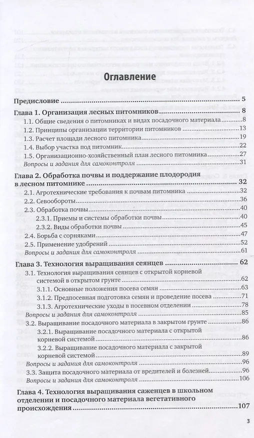 Книга Древоводство. Учебное пособие для вузов () — 2
