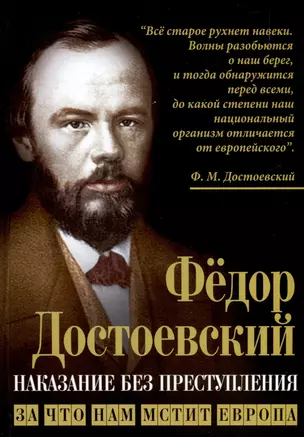 Наказание без преступления. За что нам мстит Европа — 3039520 — 1