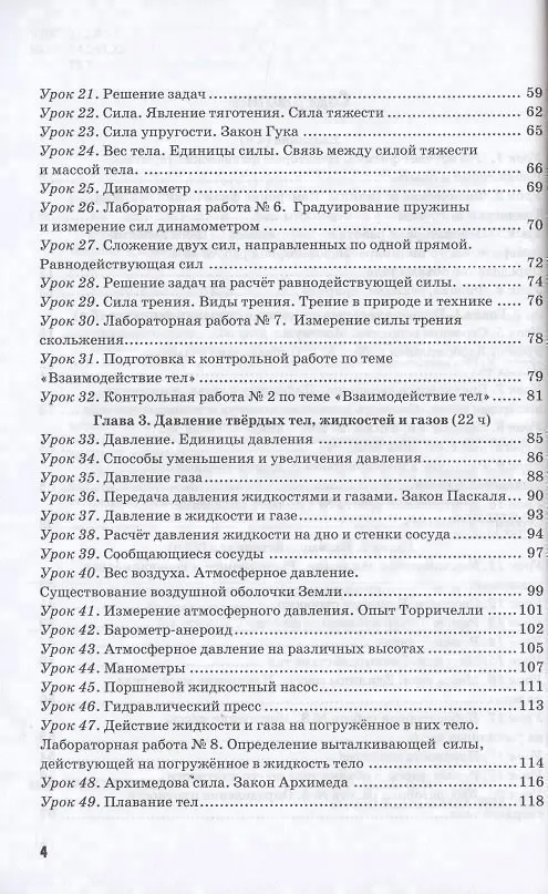 Книга Методическое пособие по физике. К учебнику А. В. Перышкина "Физика. 7 класс" (Ольга Громцева) — 3