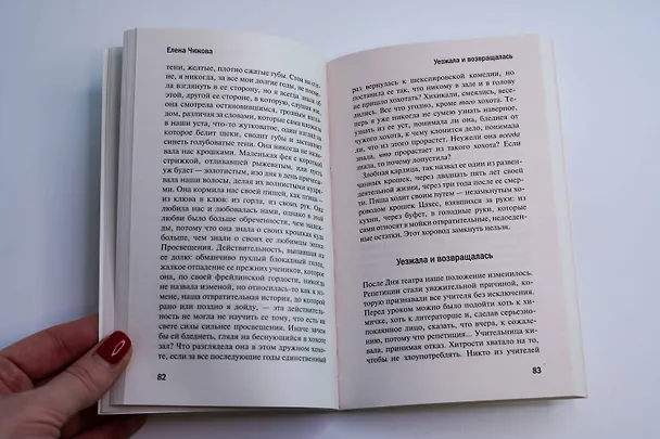 Книга Крошки Цахес (Елена Чижова) — 12