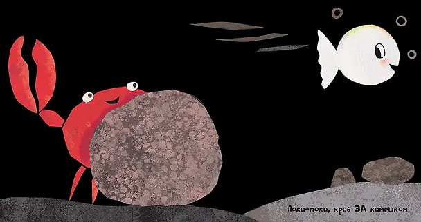 Книга Маленькая белая рыбка счастлива (Гвидо Ван Генехтен) — 5