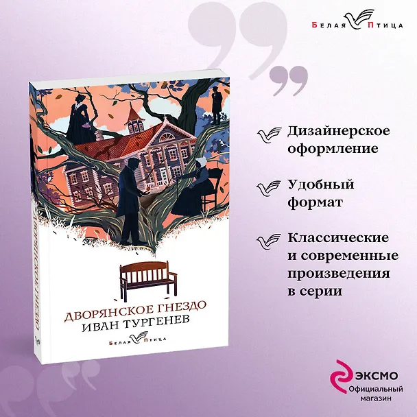 Книга Дворянское гнездо (Иван Тургенев) — 5