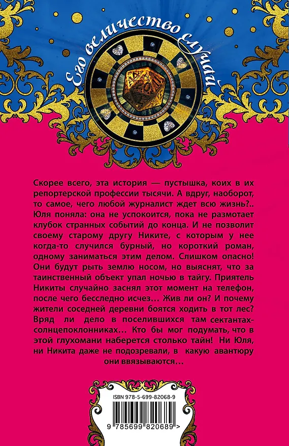 Книга Ключи Пандоры: роман (Ирина Мельникова, Георгий Ланской) — 2