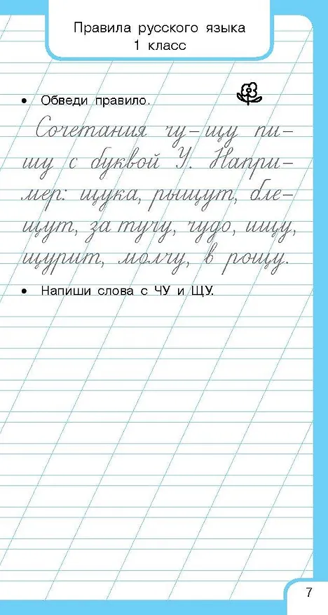 Книга Все правила русского языка и словарные слова. Для начальной школы (Ольга Узорова) — 16
