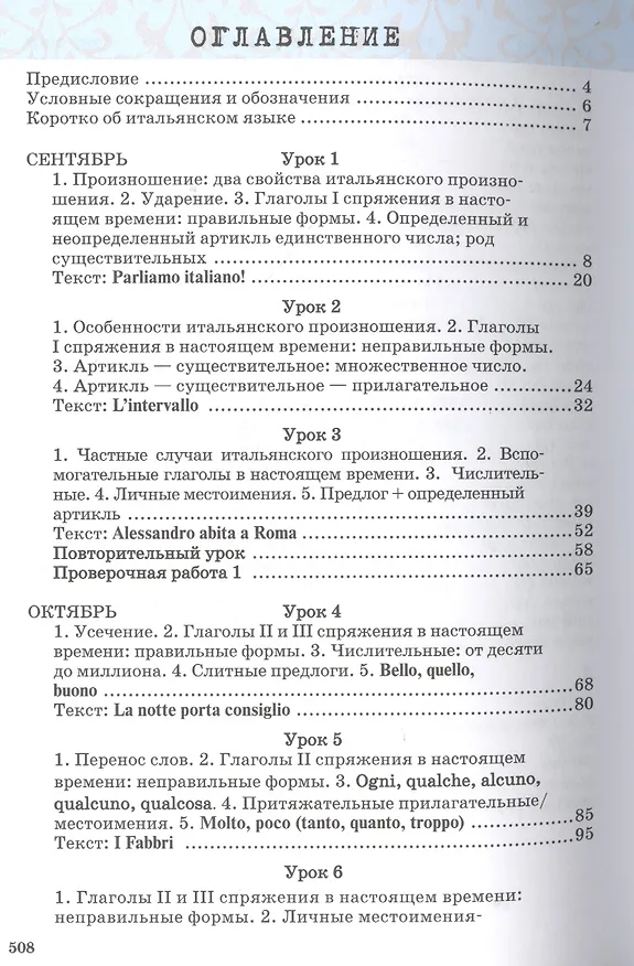 Книга Итальянский без преподавателя. 5 -е изд. + звуковое приложение 2CD (Геннадий Киселев) — 2
