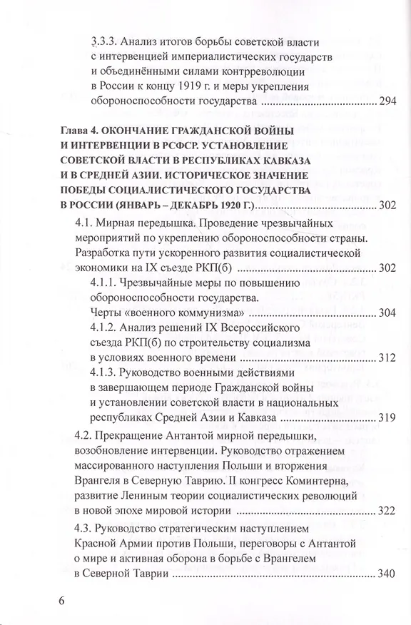 Книга Советский социализм. Опыт управления общественным развитием. Книга 2. Опыт управления общественным развитием в соц.государстве (1918-1922гг.) (Леннор Ольштынский) — 5