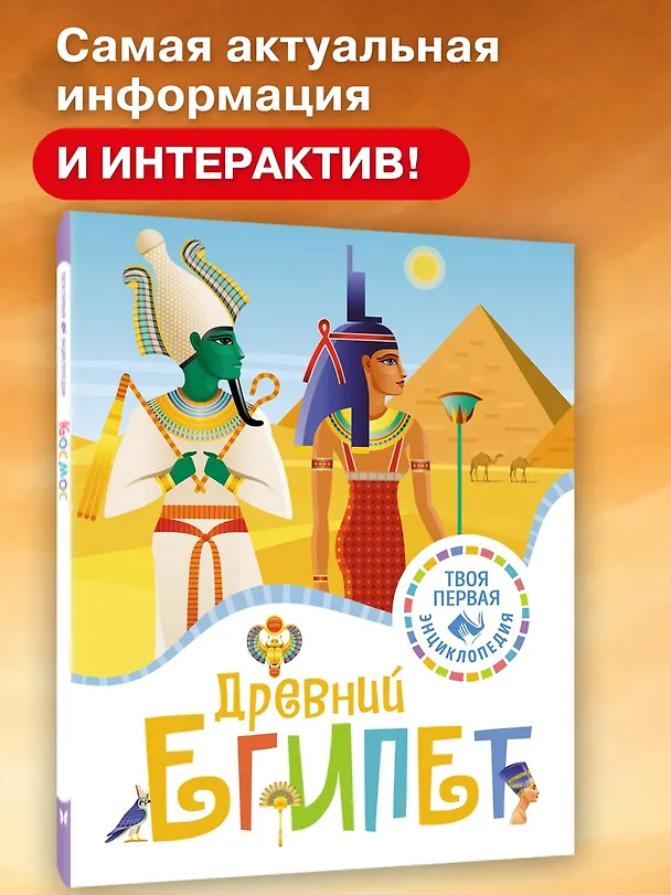 Книга Древний Египет (Флоранс Марюежоль) — 3