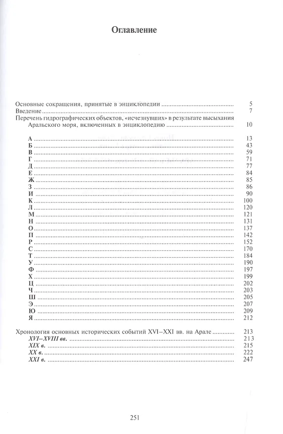 Книга Аральская энциклопедия (Игорь Зонн) — 2