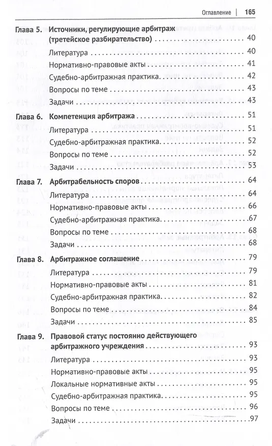 Книга Практикум по арбитражу (третейскому разбирательству). Учебное пособие (Олег Скворцов, Виктор Еремин) — 4