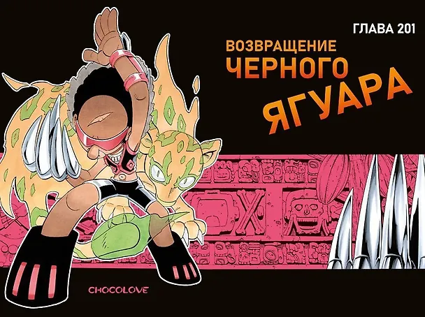 Король шаманов. Том 12 (Shaman King). Манга 3063624 — 8