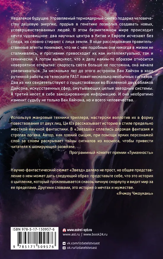 Книга Звезды (Ци Юэ) — 2