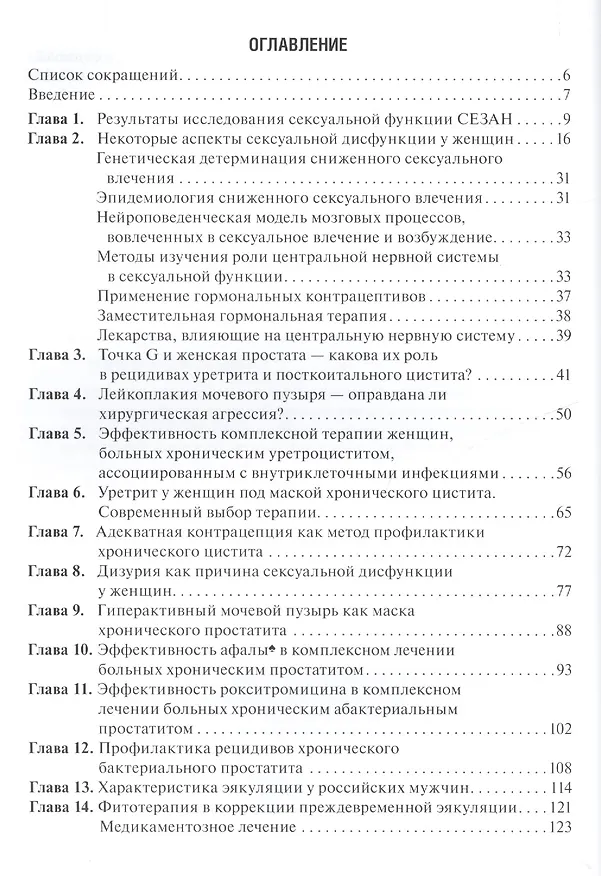Книга Инфекции и секс: туберкулез и другие инфекции урогенитального тракта как причина сексуальных дисфунк () — 2
