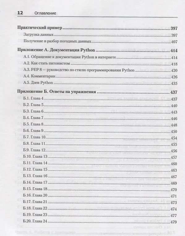 Книга Python. Экспресс-курс. 3-е изд. (Наоми Седер) — 11