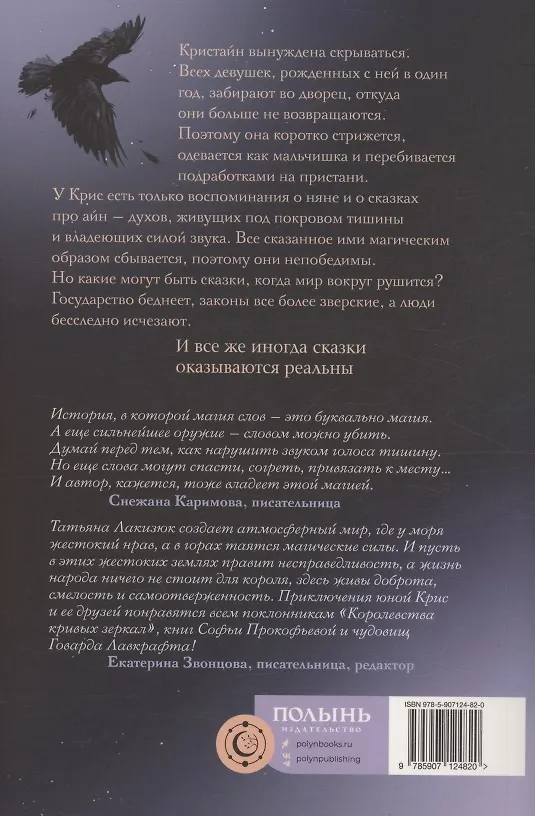 Книга Под покровом тишины. Книга 1. Неслышная (Татьяна Лакизюк) — 9