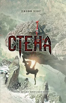 Стена