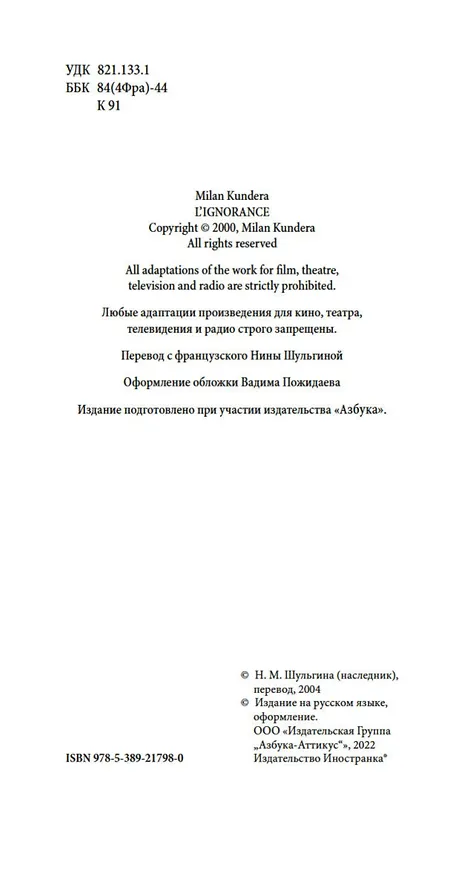 Книга Неведение (Милан Кундера) — 10