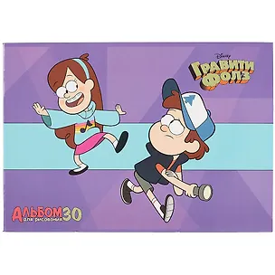 Альбом для рисования "Гравити Фолз", А4, 30 листов, на скобе, в ассортименте 258409