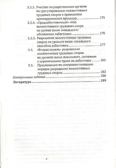 Книга Трудовые споры : учеб.-практич. пособие для магистров (Николай Гладков) — 4