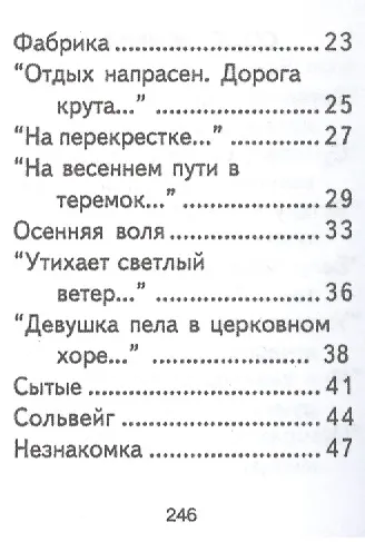 Книга Стихотворения, миниатюра (Александр Блок) — 5