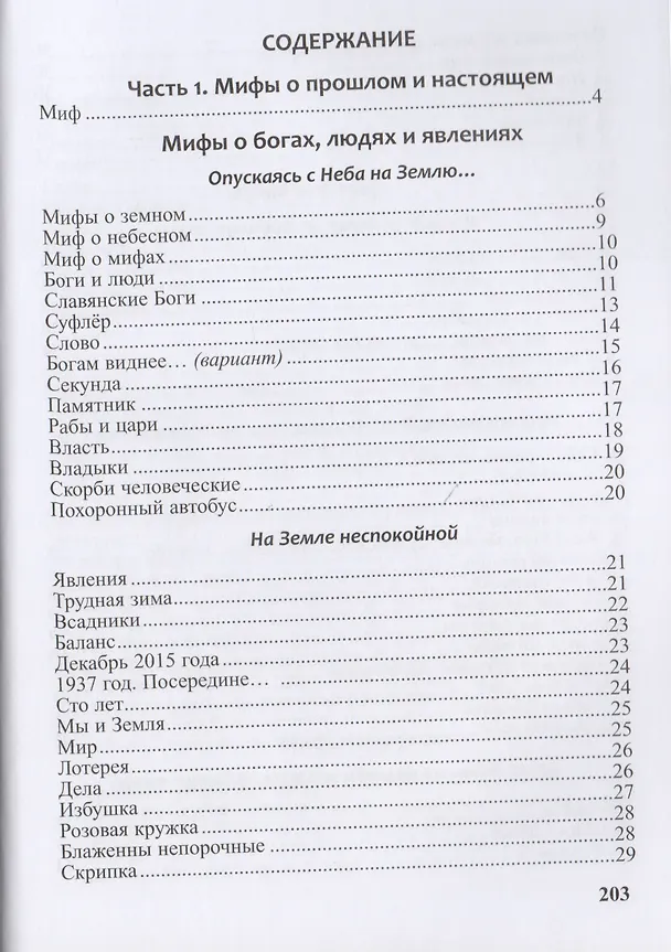 Книга Миф. Стихотворения. Размышления. Сказки (Людмила Максимчук) — 2