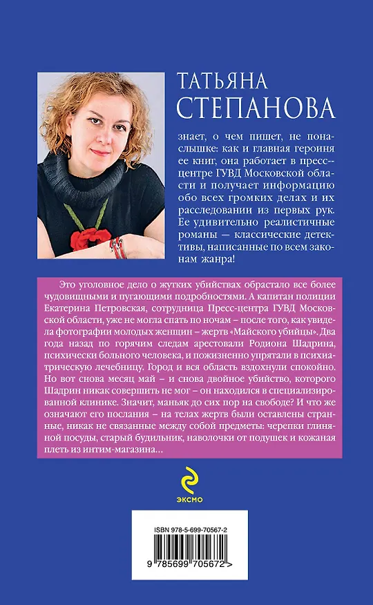 Книга Яд-шоколад: роман (Татьяна Степанова) — 2