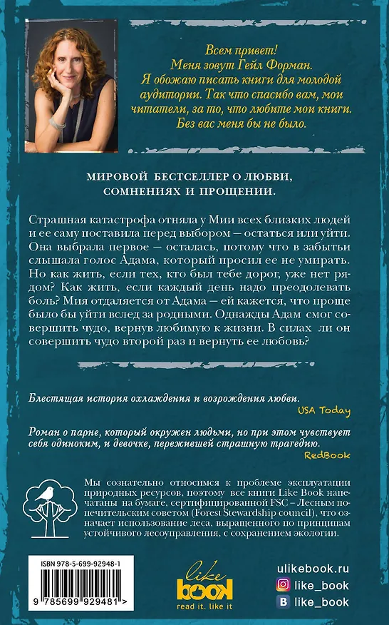 Книга Куда она ушла (Гейл Форман) — 2