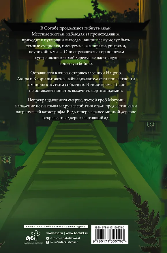Книга Усопшие. Книга 3 (Shiki). Ранобэ (Фуюми Оно) — 2