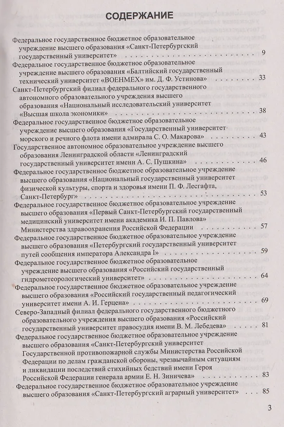 Книга Справочник для поступающих в ВУЗы Санкт-Петербурга 2026/2017. Справочное издание () — 2