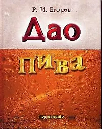Дао пива 1896484