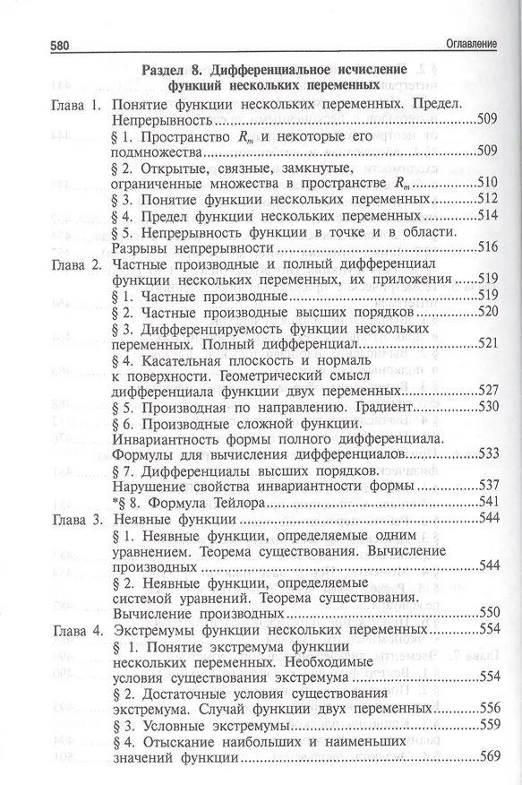 Книга Высшая математика.Том 1: учебное пособие (отв. ред. В.И. Антонов, Ю.Д. Максимов) (Наталья Лобкова) — 9