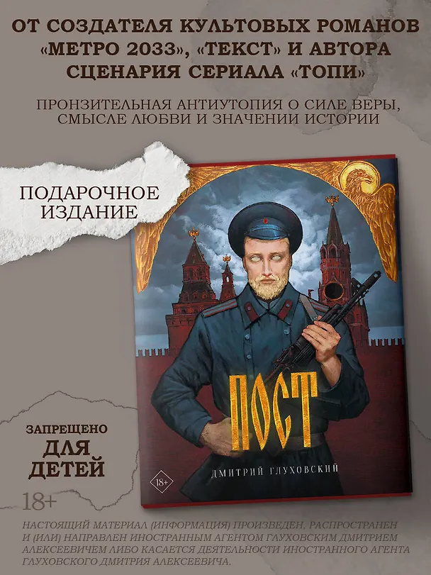 Книга Пост (подарочное издание) (Дмитрий Глуховский) — 4