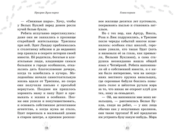 Книга Призрак Луна-парка (Гульшат Абдеева) — 16